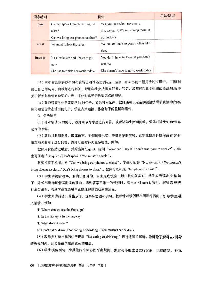 教师用书-新人教版七下英语_新人教版7下英语学习资料包_4.教师用书
