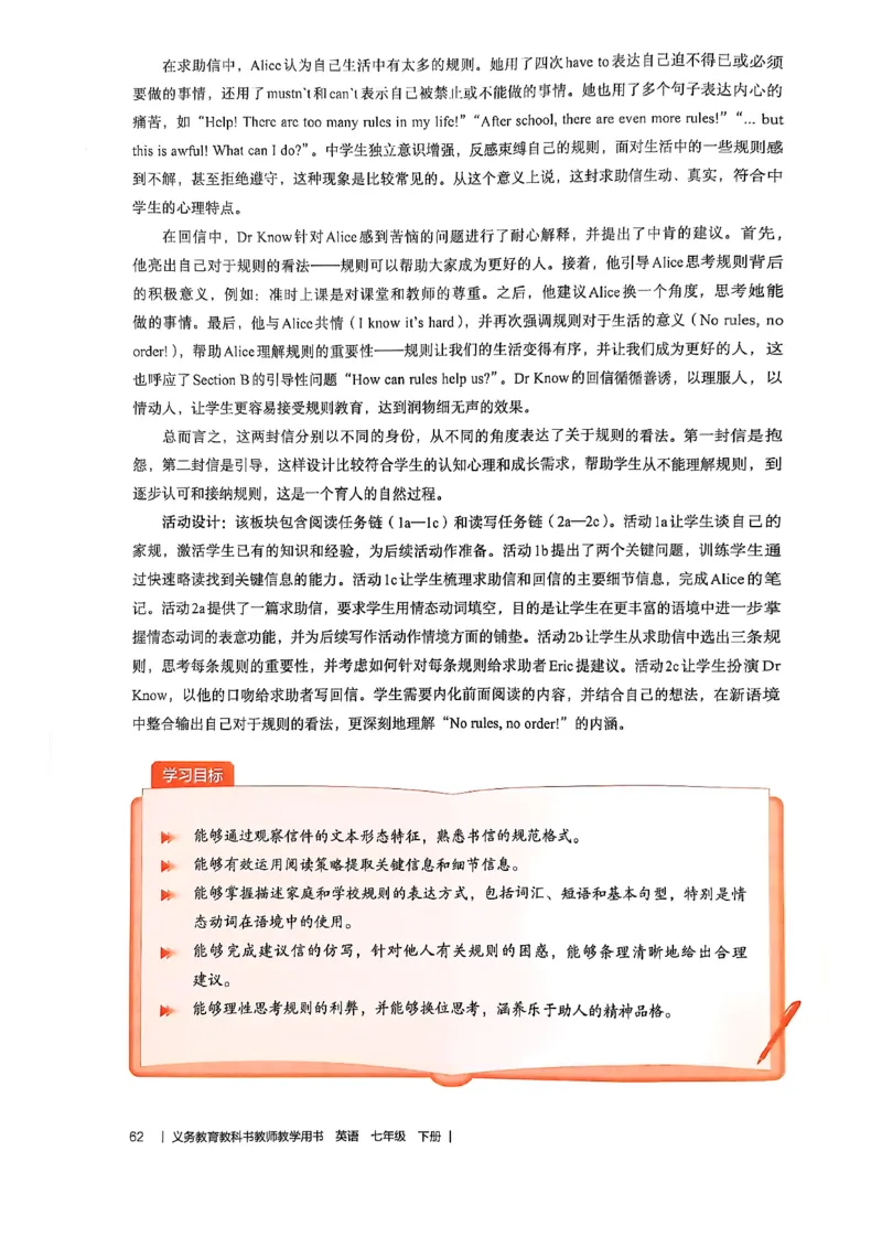 教师用书-新人教版七下英语_新人教版7下英语学习资料包_4.教师用书