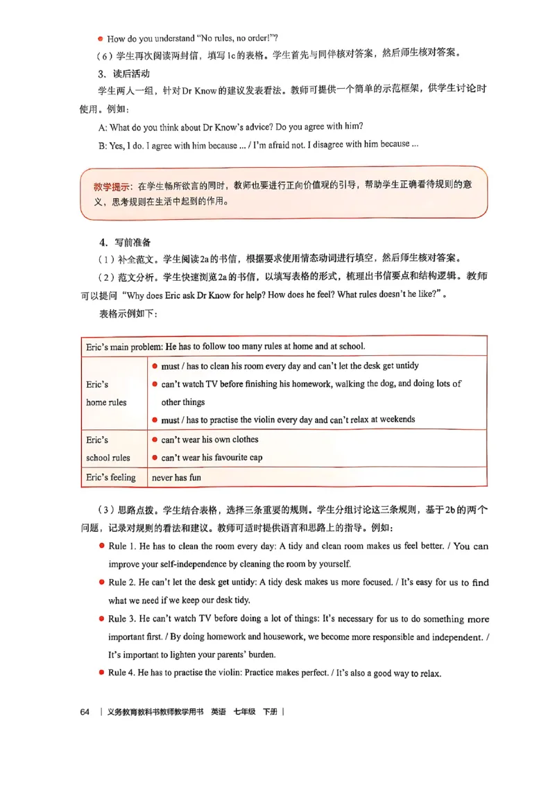 教师用书-新人教版七下英语_新人教版7下英语学习资料包_4.教师用书