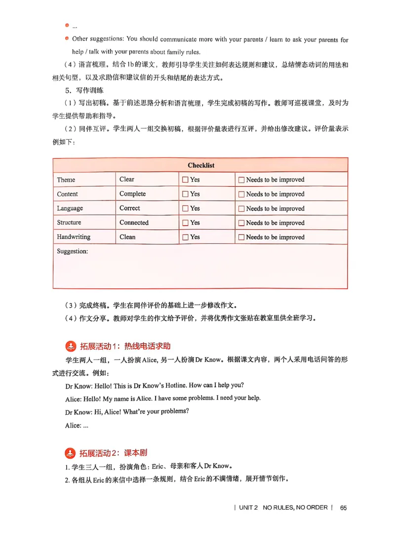 教师用书-新人教版七下英语_新人教版7下英语学习资料包_4.教师用书