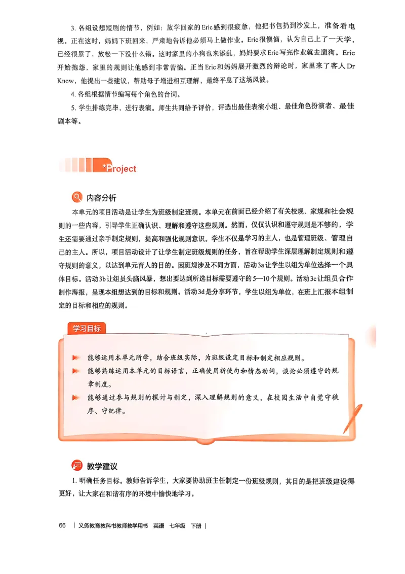 教师用书-新人教版七下英语_新人教版7下英语学习资料包_4.教师用书