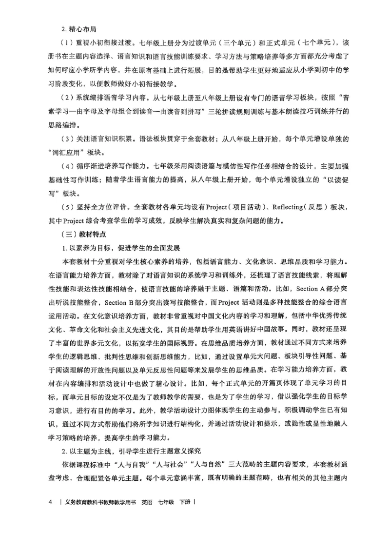 教师用书-新人教版七下英语_新人教版7下英语学习资料包_4.教师用书