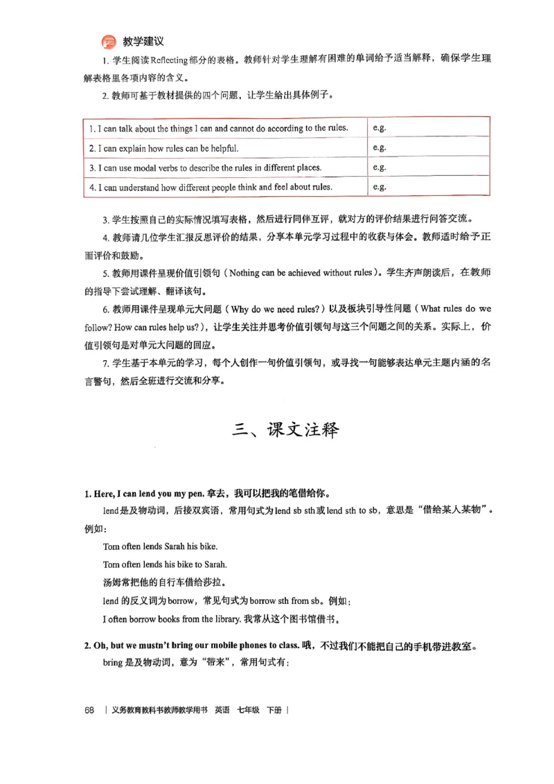 教师用书-新人教版七下英语_新人教版7下英语学习资料包_4.教师用书