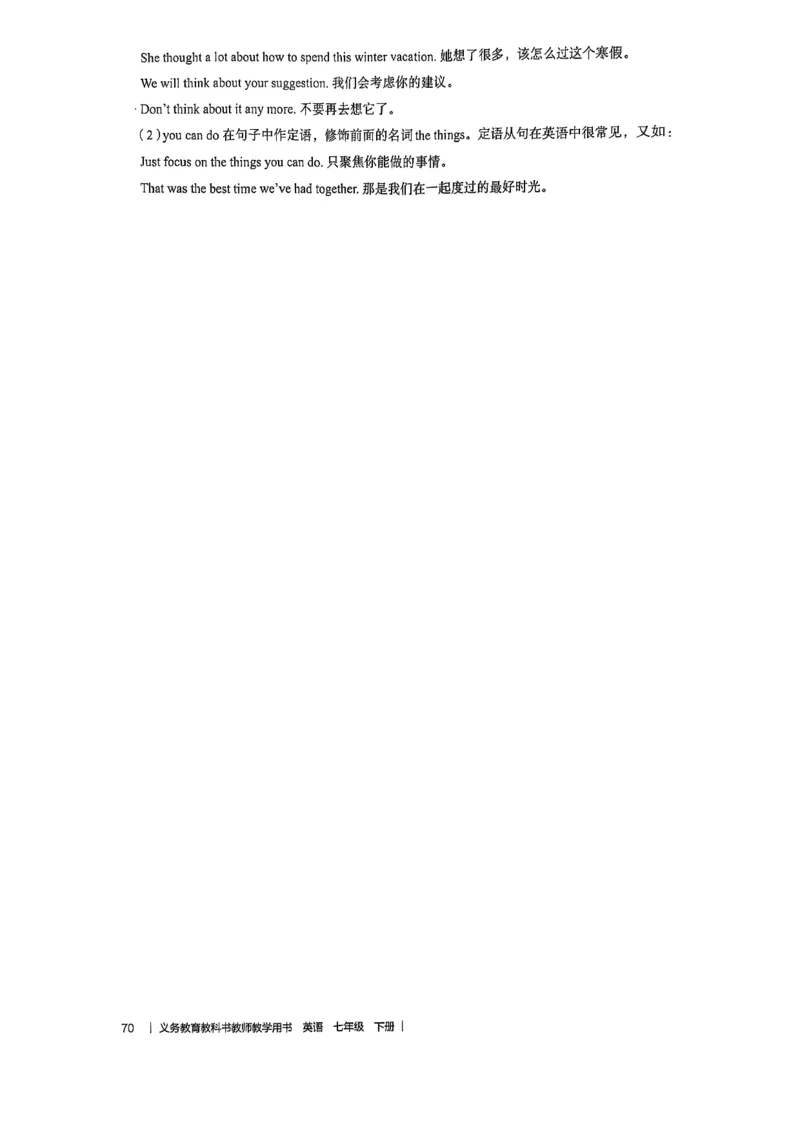 教师用书-新人教版七下英语_新人教版7下英语学习资料包_4.教师用书