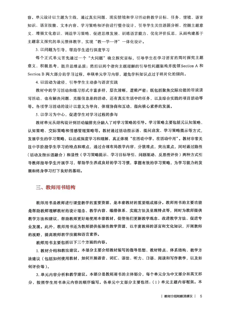 教师用书-新人教版七下英语_新人教版7下英语学习资料包_4.教师用书