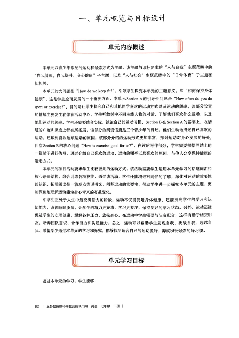 教师用书-新人教版七下英语_新人教版7下英语学习资料包_4.教师用书