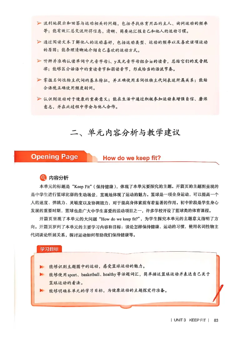 教师用书-新人教版七下英语_新人教版7下英语学习资料包_4.教师用书