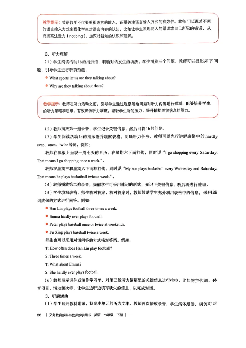 教师用书-新人教版七下英语_新人教版7下英语学习资料包_4.教师用书