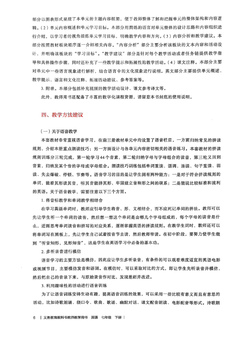 教师用书-新人教版七下英语_新人教版7下英语学习资料包_4.教师用书