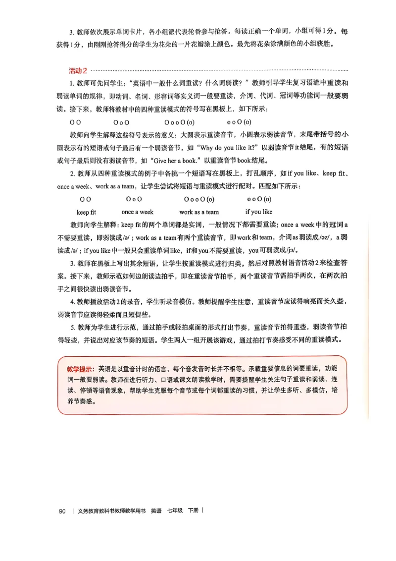 教师用书-新人教版七下英语_新人教版7下英语学习资料包_4.教师用书