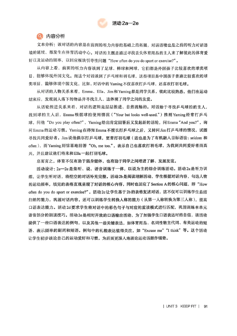 教师用书-新人教版七下英语_新人教版7下英语学习资料包_4.教师用书