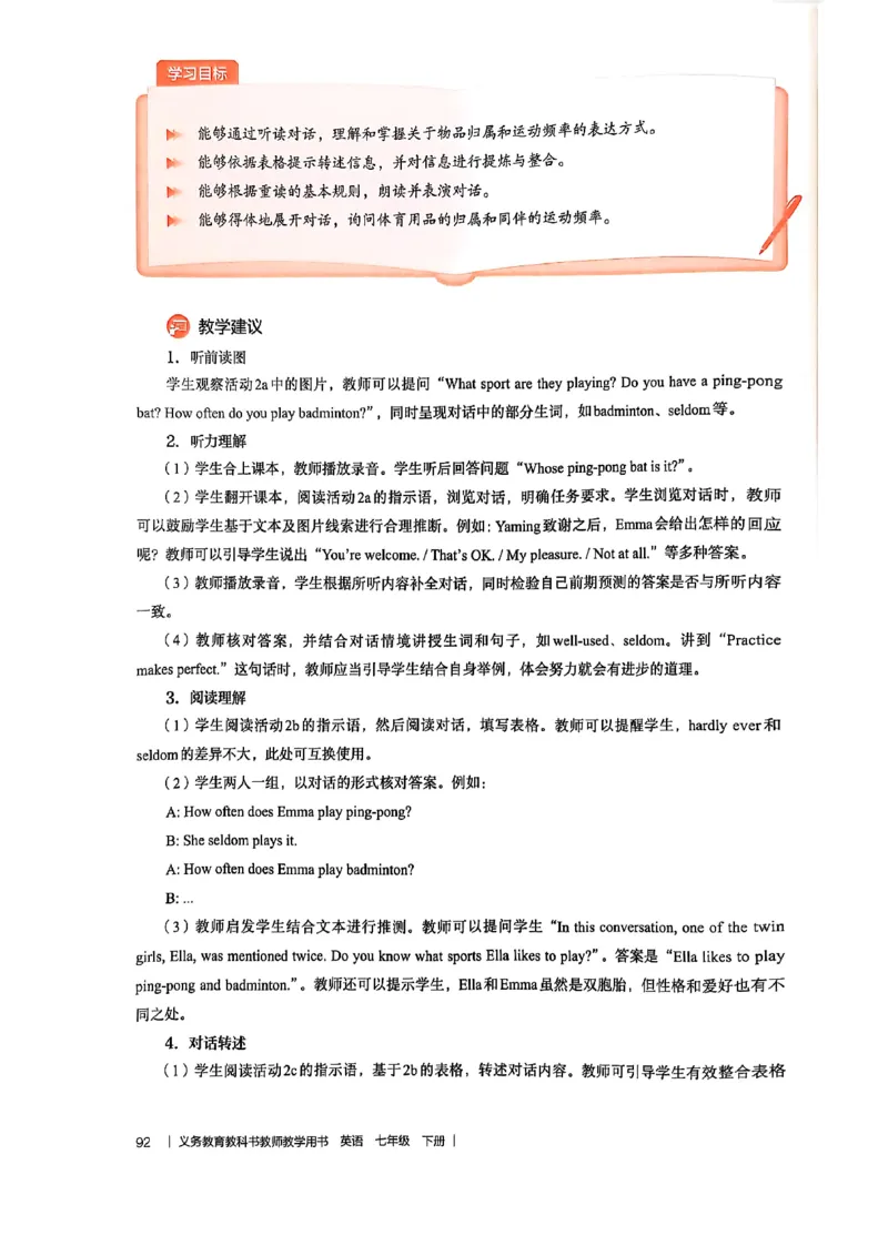 教师用书-新人教版七下英语_新人教版7下英语学习资料包_4.教师用书