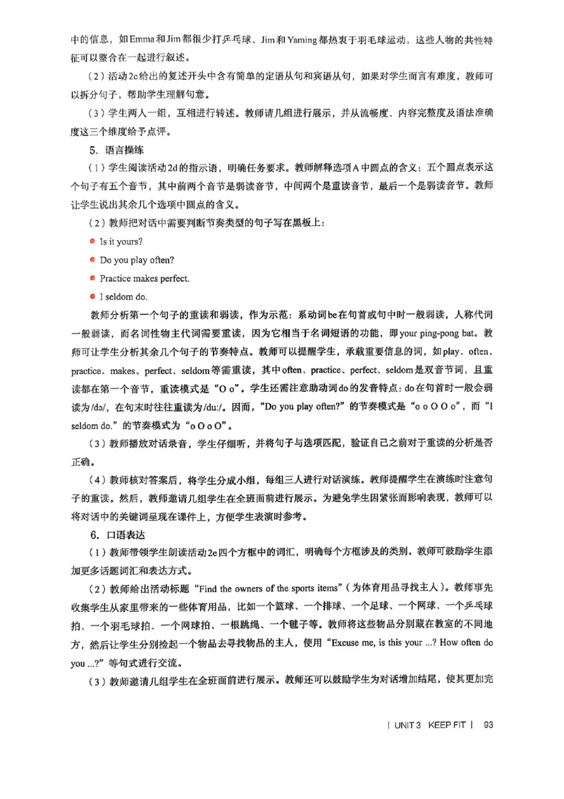 教师用书-新人教版七下英语_新人教版7下英语学习资料包_4.教师用书