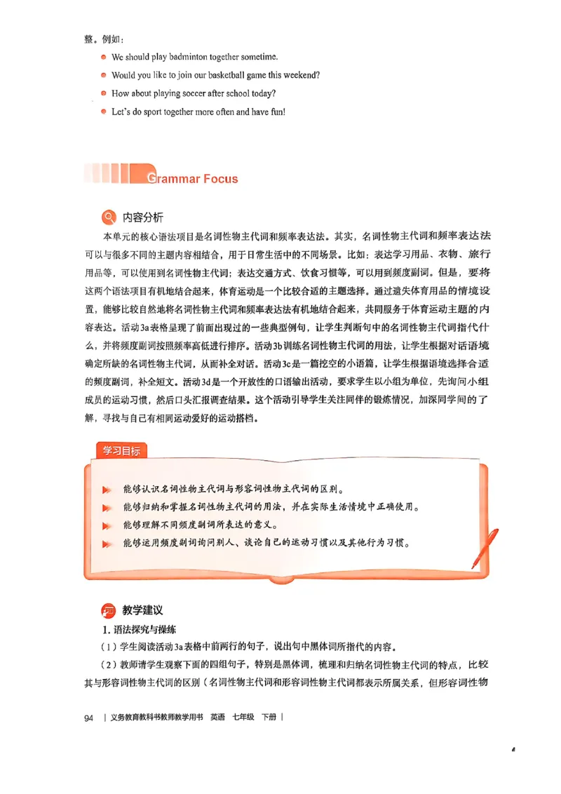 教师用书-新人教版七下英语_新人教版7下英语学习资料包_4.教师用书