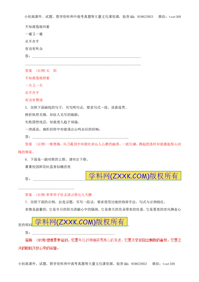 专题07仿用句式、正确运用常见的修辞手法（押题专练）-2017年高考语文一轮复习精品资料（解析版）_高语_1高中语文_2017年高考语文一轮复习精品资料（教学案+押题专练）（全套打包79份）