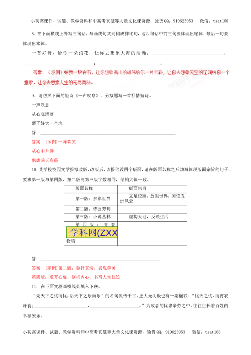 专题07仿用句式、正确运用常见的修辞手法（押题专练）-2017年高考语文一轮复习精品资料（解析版）_高语_1高中语文_2017年高考语文一轮复习精品资料（教学案+押题专练）（全套打包79份）