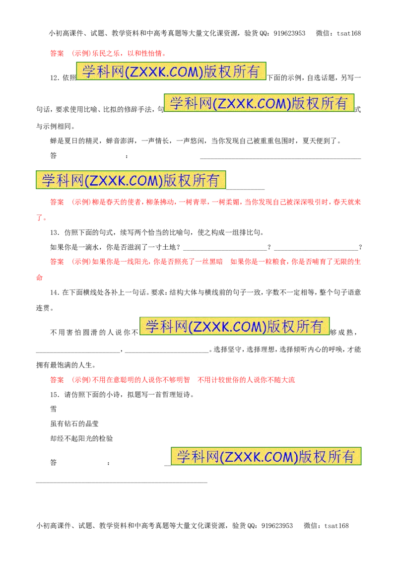 专题07仿用句式、正确运用常见的修辞手法（押题专练）-2017年高考语文一轮复习精品资料（解析版）_高语_1高中语文_2017年高考语文一轮复习精品资料（教学案+押题专练）（全套打包79份）