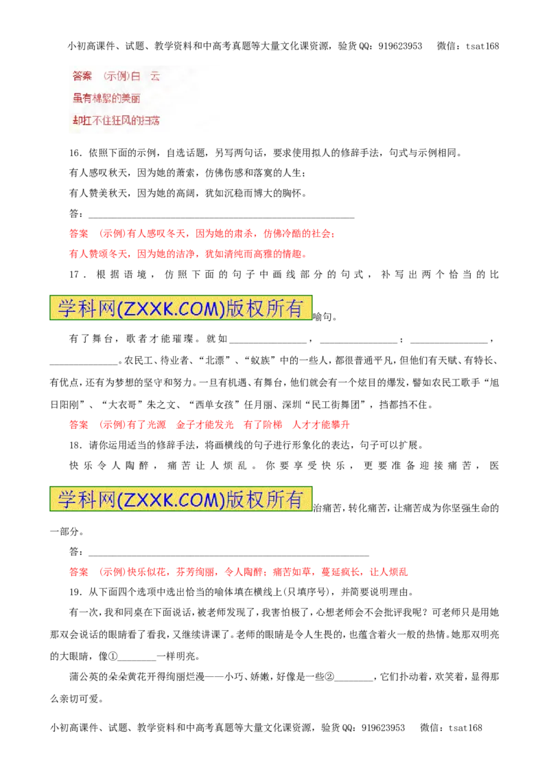 专题07仿用句式、正确运用常见的修辞手法（押题专练）-2017年高考语文一轮复习精品资料（解析版）_高语_1高中语文_2017年高考语文一轮复习精品资料（教学案+押题专练）（全套打包79份）