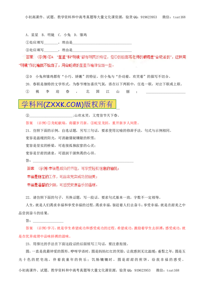 专题07仿用句式、正确运用常见的修辞手法（押题专练）-2017年高考语文一轮复习精品资料（解析版）_高语_1高中语文_2017年高考语文一轮复习精品资料（教学案+押题专练）（全套打包79份）