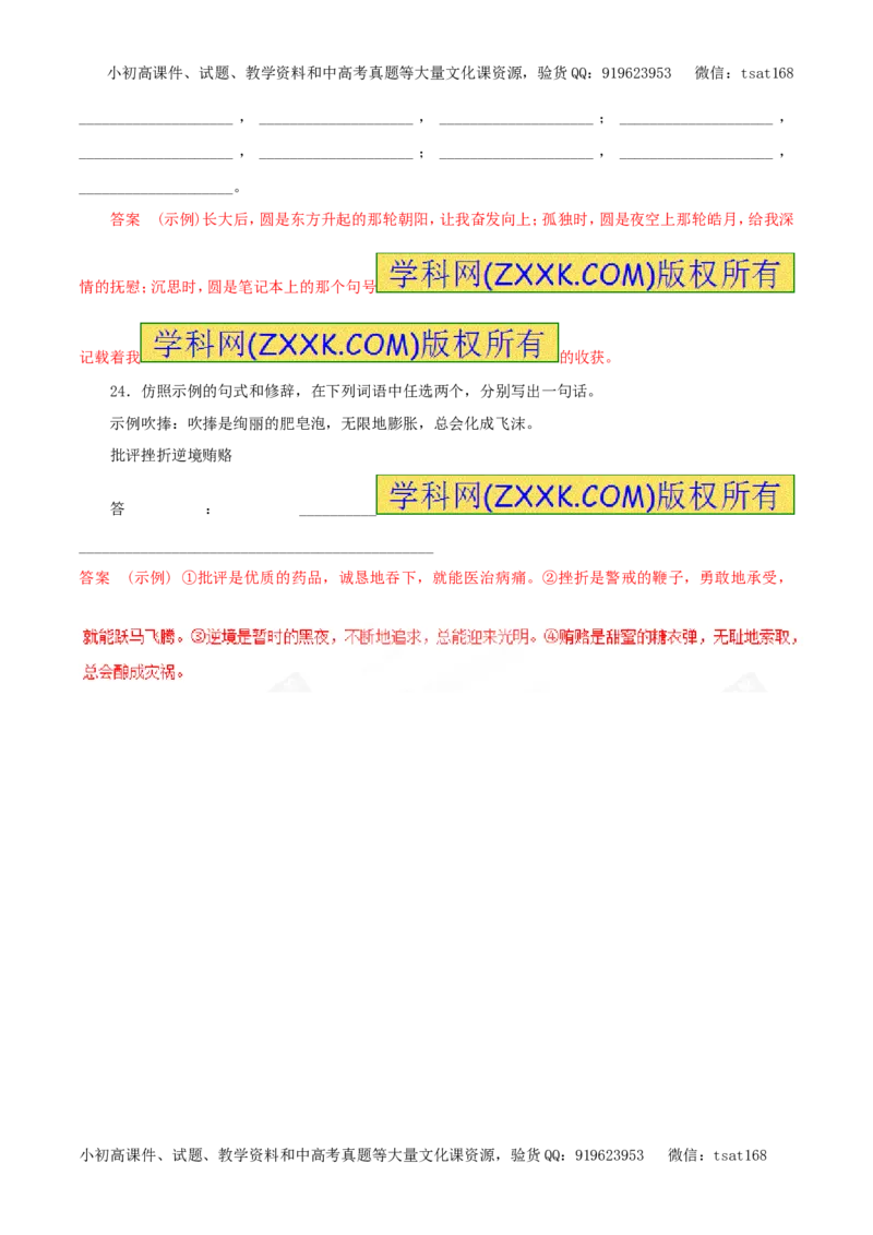 专题07仿用句式、正确运用常见的修辞手法（押题专练）-2017年高考语文一轮复习精品资料（解析版）_高语_1高中语文_2017年高考语文一轮复习精品资料（教学案+押题专练）（全套打包79份）