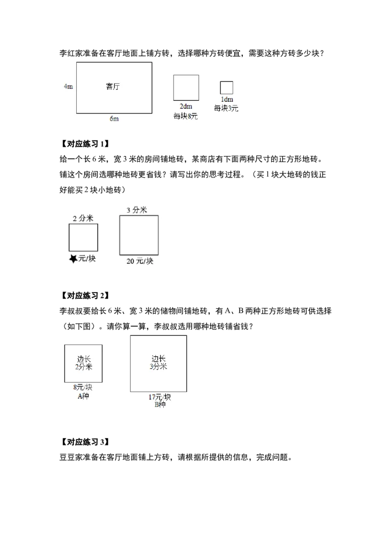 第六单元长方形和正方形的面积&middot;提高篇（十六大考点）-（学生版）苏教版_三年级数学下册（苏教版）_计算讲义专练-T5