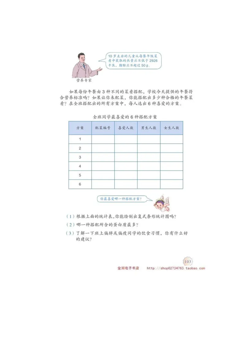 四年级下册(1)_教资初高中_教资面试2025教资面试备考资料合集_教资面试资料合集_2025教资面试资料_25上教资面试-小学资料包_20教材：全册_小学_小学数学