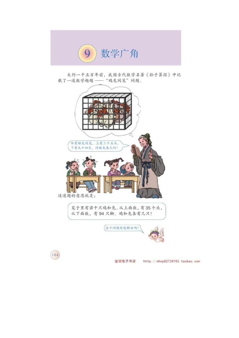 四年级下册(1)_教资初高中_教资面试2025教资面试备考资料合集_教资面试资料合集_2025教资面试资料_25上教资面试-小学资料包_20教材：全册_小学_小学数学