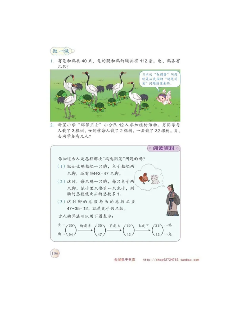 四年级下册(1)_教资初高中_教资面试2025教资面试备考资料合集_教资面试资料合集_2025教资面试资料_25上教资面试-小学资料包_20教材：全册_小学_小学数学