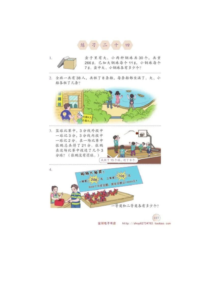 四年级下册(1)_教资初高中_教资面试2025教资面试备考资料合集_教资面试资料合集_2025教资面试资料_25上教资面试-小学资料包_20教材：全册_小学_小学数学