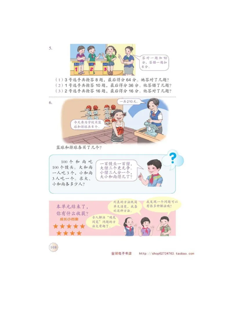 四年级下册(1)_教资初高中_教资面试2025教资面试备考资料合集_教资面试资料合集_2025教资面试资料_25上教资面试-小学资料包_20教材：全册_小学_小学数学