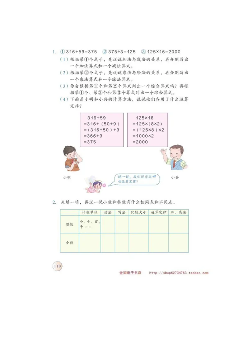 四年级下册(1)_教资初高中_教资面试2025教资面试备考资料合集_教资面试资料合集_2025教资面试资料_25上教资面试-小学资料包_20教材：全册_小学_小学数学