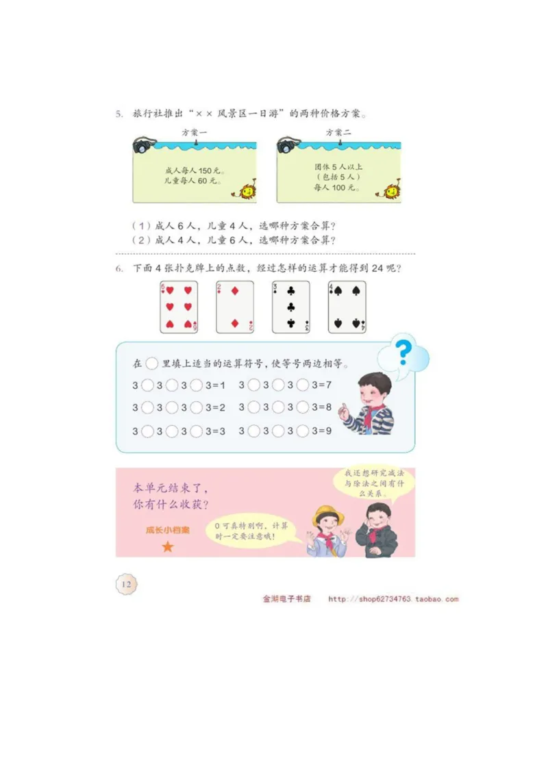 四年级下册(1)_教资初高中_教资面试2025教资面试备考资料合集_教资面试资料合集_2025教资面试资料_25上教资面试-小学资料包_20教材：全册_小学_小学数学