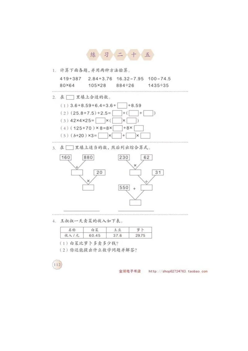 四年级下册(1)_教资初高中_教资面试2025教资面试备考资料合集_教资面试资料合集_2025教资面试资料_25上教资面试-小学资料包_20教材：全册_小学_小学数学