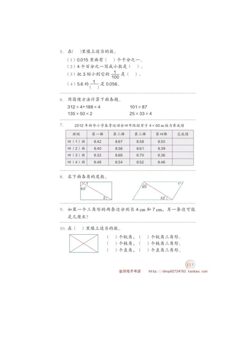 四年级下册(1)_教资初高中_教资面试2025教资面试备考资料合集_教资面试资料合集_2025教资面试资料_25上教资面试-小学资料包_20教材：全册_小学_小学数学