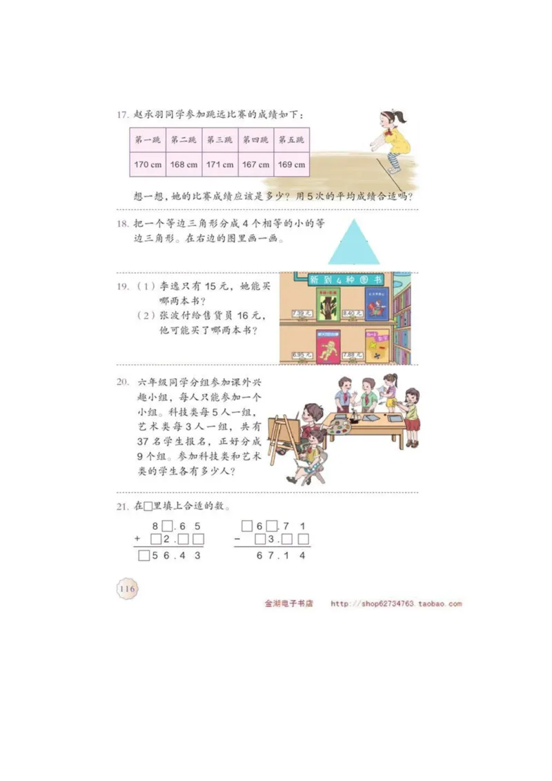 四年级下册(1)_教资初高中_教资面试2025教资面试备考资料合集_教资面试资料合集_2025教资面试资料_25上教资面试-小学资料包_20教材：全册_小学_小学数学