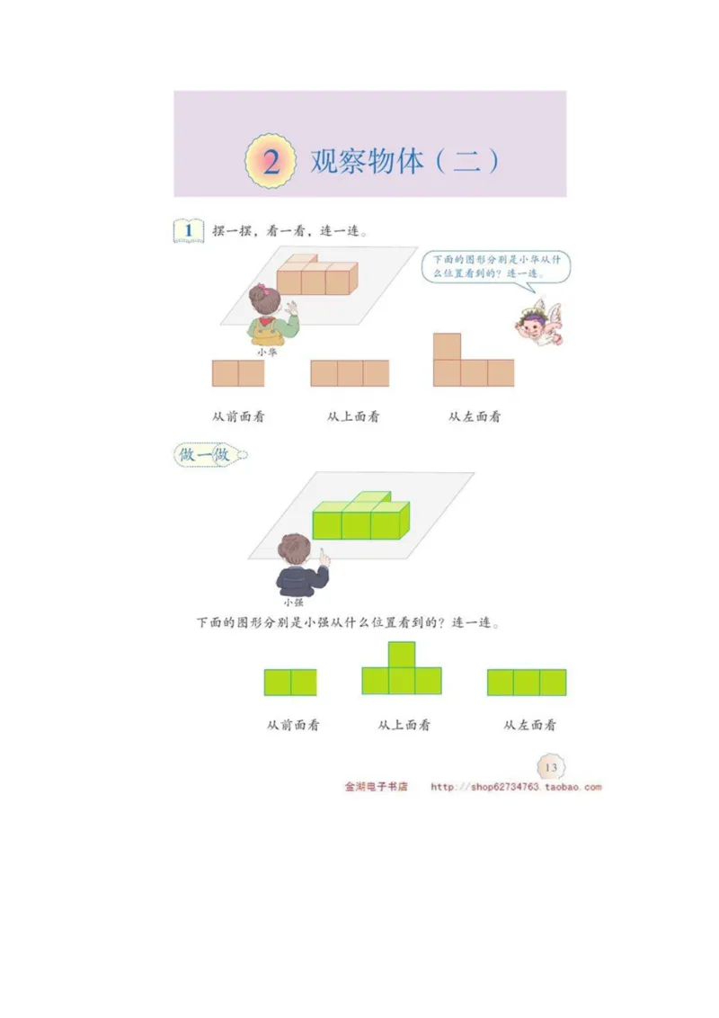 四年级下册(1)_教资初高中_教资面试2025教资面试备考资料合集_教资面试资料合集_2025教资面试资料_25上教资面试-小学资料包_20教材：全册_小学_小学数学