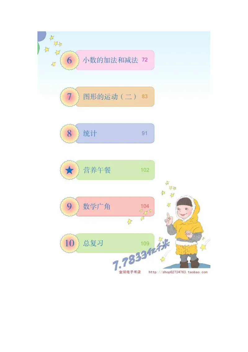 四年级下册(1)_教资初高中_教资面试2025教资面试备考资料合集_教资面试资料合集_2025教资面试资料_25上教资面试-小学资料包_20教材：全册_小学_小学数学