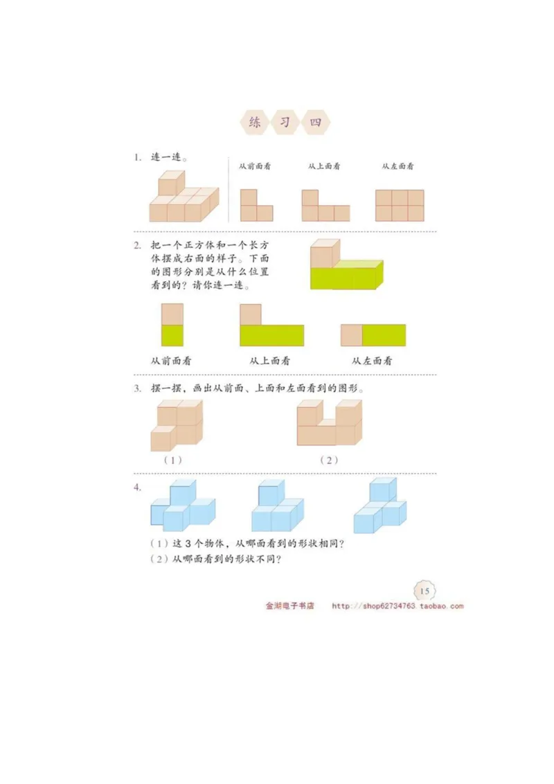 四年级下册(1)_教资初高中_教资面试2025教资面试备考资料合集_教资面试资料合集_2025教资面试资料_25上教资面试-小学资料包_20教材：全册_小学_小学数学