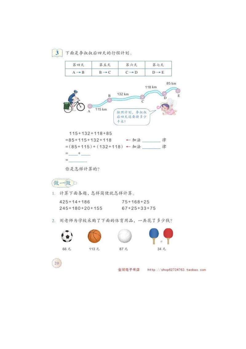 四年级下册(1)_教资初高中_教资面试2025教资面试备考资料合集_教资面试资料合集_2025教资面试资料_25上教资面试-小学资料包_20教材：全册_小学_小学数学