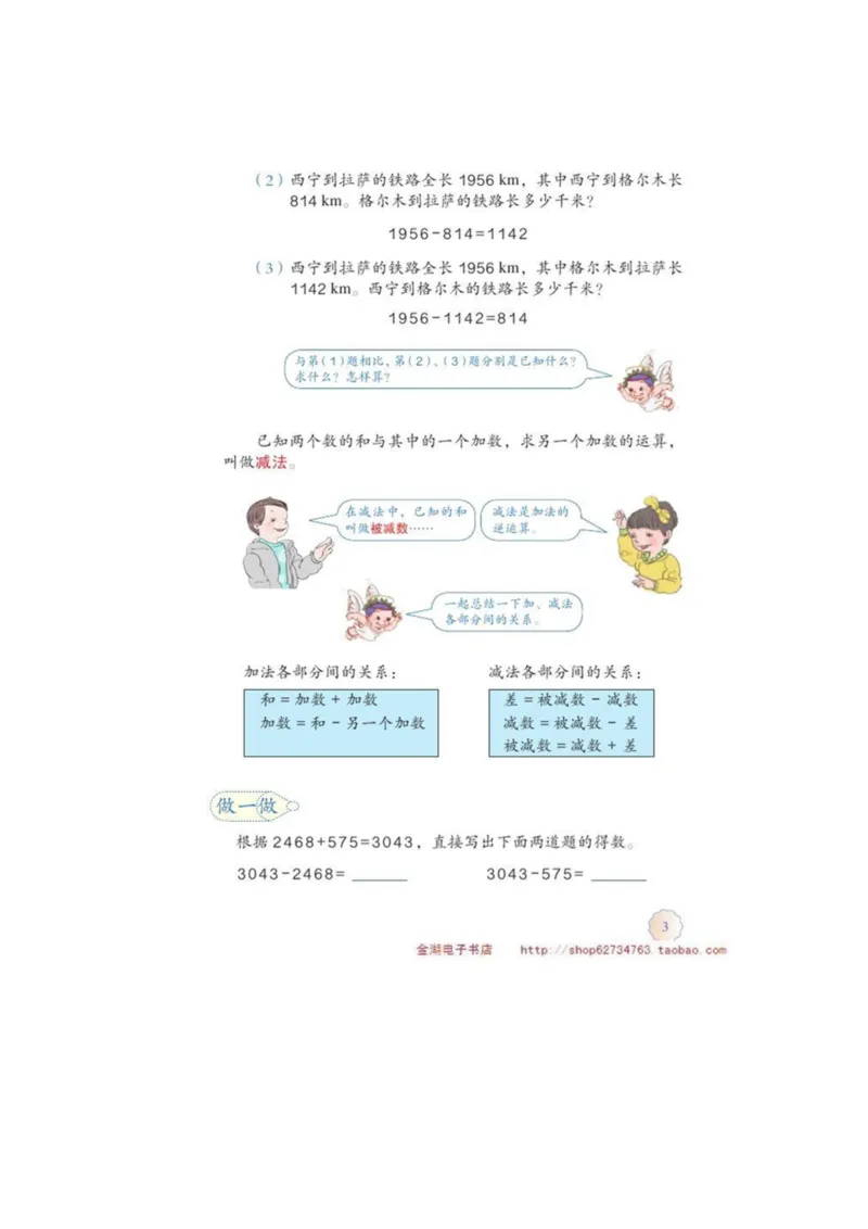 四年级下册(1)_教资初高中_教资面试2025教资面试备考资料合集_教资面试资料合集_2025教资面试资料_25上教资面试-小学资料包_20教材：全册_小学_小学数学