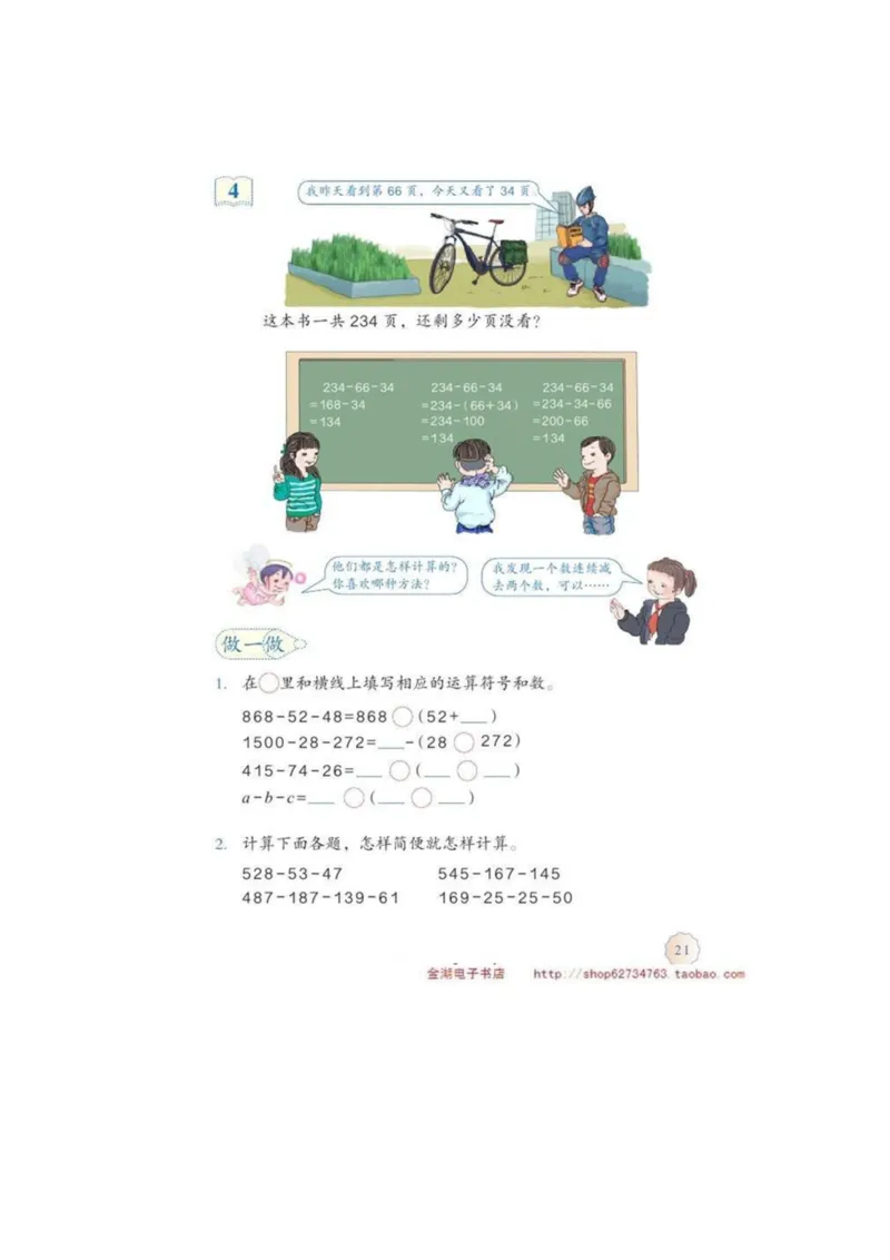 四年级下册(1)_教资初高中_教资面试2025教资面试备考资料合集_教资面试资料合集_2025教资面试资料_25上教资面试-小学资料包_20教材：全册_小学_小学数学