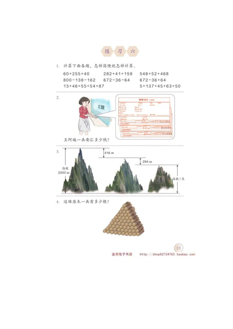 四年级下册(1)_教资初高中_教资面试2025教资面试备考资料合集_教资面试资料合集_2025教资面试资料_25上教资面试-小学资料包_20教材：全册_小学_小学数学