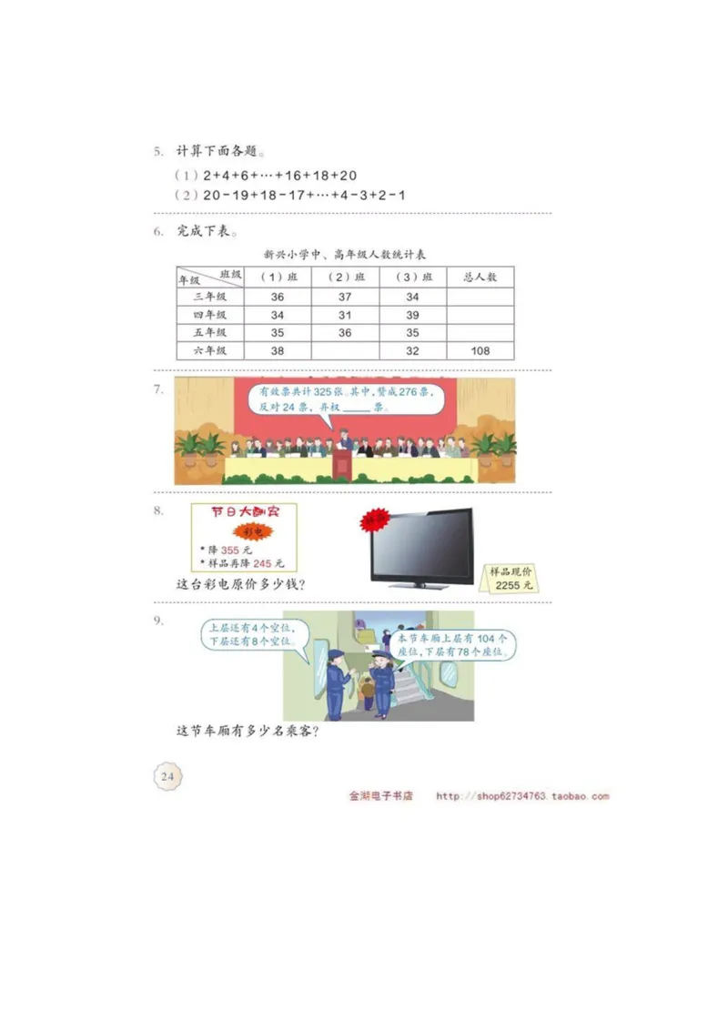 四年级下册(1)_教资初高中_教资面试2025教资面试备考资料合集_教资面试资料合集_2025教资面试资料_25上教资面试-小学资料包_20教材：全册_小学_小学数学
