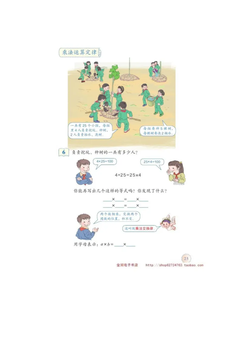 四年级下册(1)_教资初高中_教资面试2025教资面试备考资料合集_教资面试资料合集_2025教资面试资料_25上教资面试-小学资料包_20教材：全册_小学_小学数学