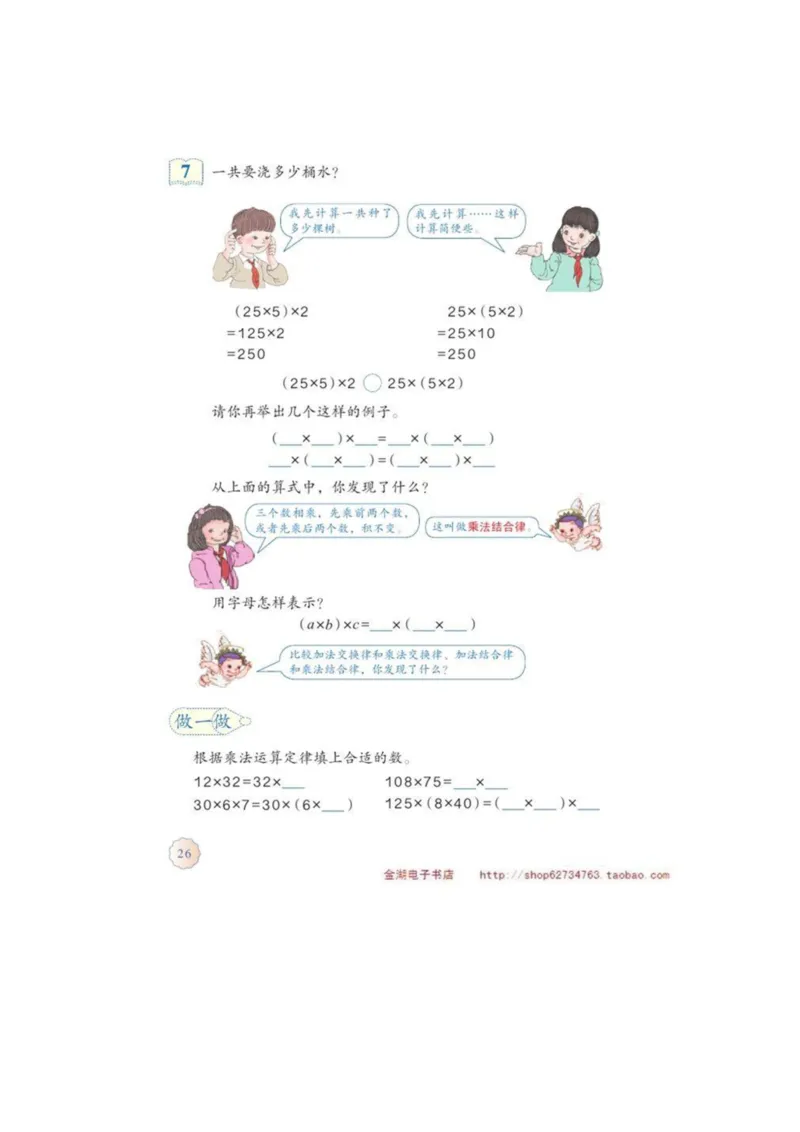 四年级下册(1)_教资初高中_教资面试2025教资面试备考资料合集_教资面试资料合集_2025教资面试资料_25上教资面试-小学资料包_20教材：全册_小学_小学数学