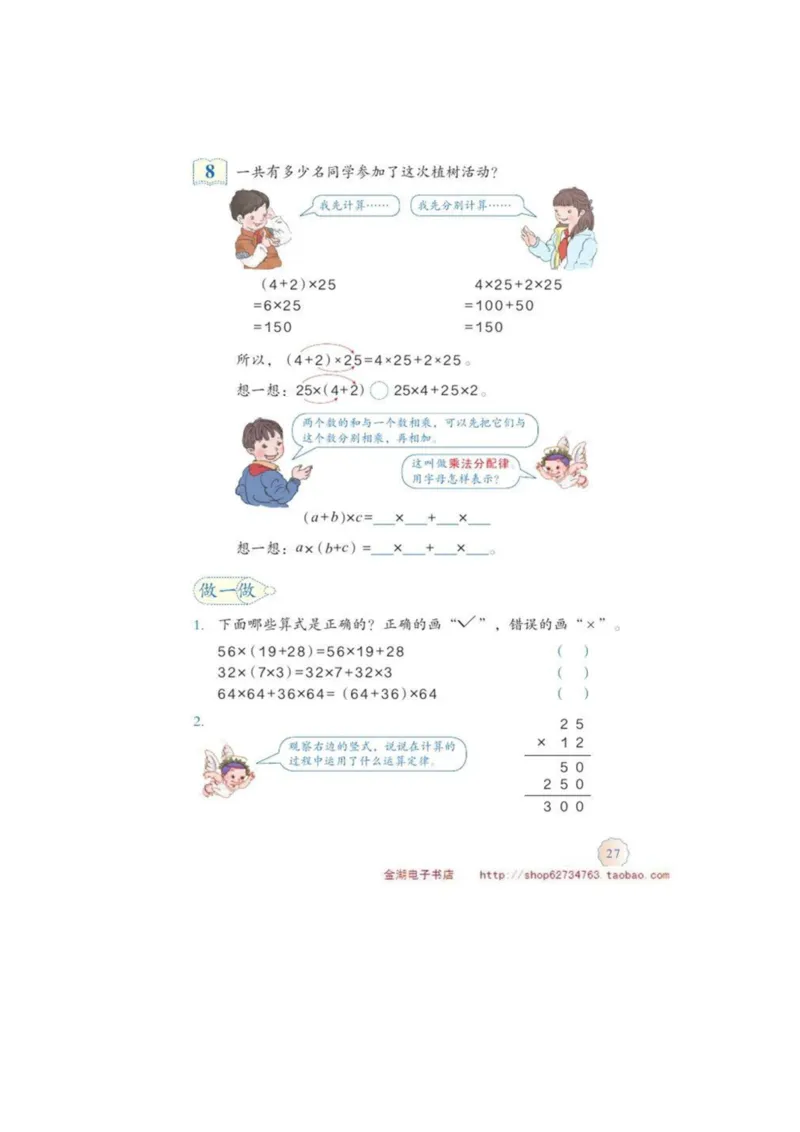 四年级下册(1)_教资初高中_教资面试2025教资面试备考资料合集_教资面试资料合集_2025教资面试资料_25上教资面试-小学资料包_20教材：全册_小学_小学数学