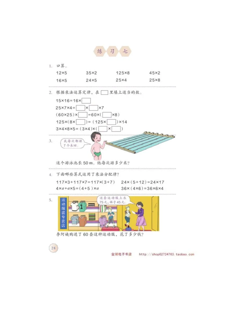 四年级下册(1)_教资初高中_教资面试2025教资面试备考资料合集_教资面试资料合集_2025教资面试资料_25上教资面试-小学资料包_20教材：全册_小学_小学数学