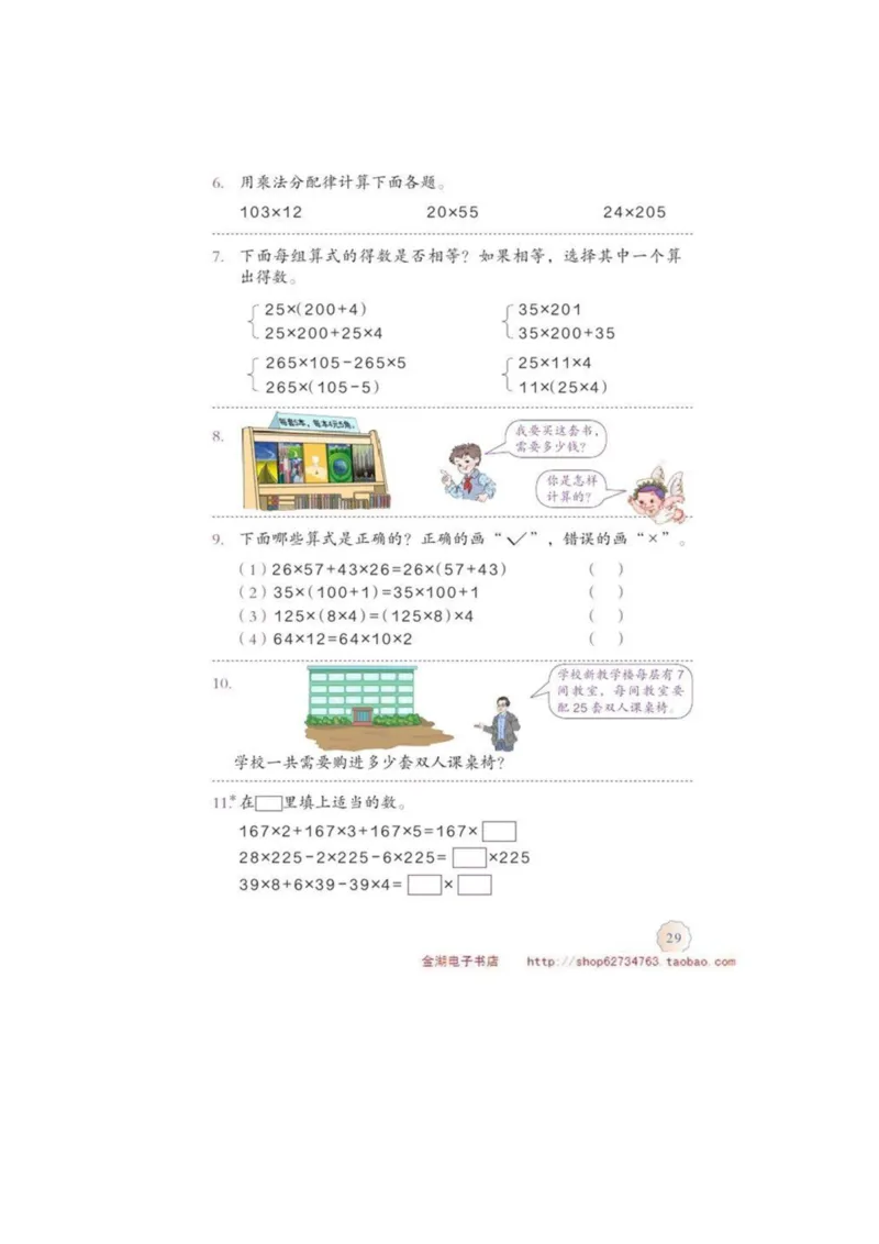 四年级下册(1)_教资初高中_教资面试2025教资面试备考资料合集_教资面试资料合集_2025教资面试资料_25上教资面试-小学资料包_20教材：全册_小学_小学数学