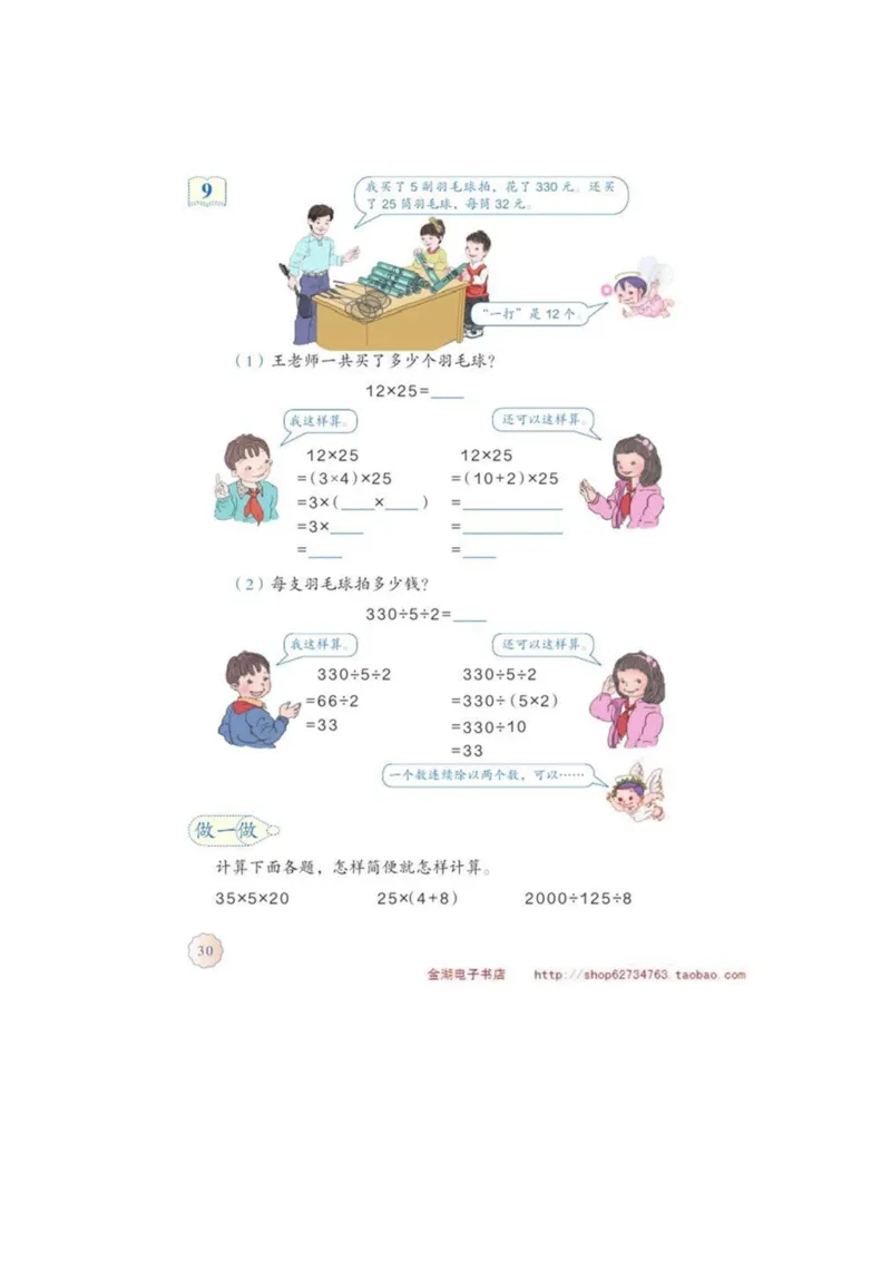 四年级下册(1)_教资初高中_教资面试2025教资面试备考资料合集_教资面试资料合集_2025教资面试资料_25上教资面试-小学资料包_20教材：全册_小学_小学数学