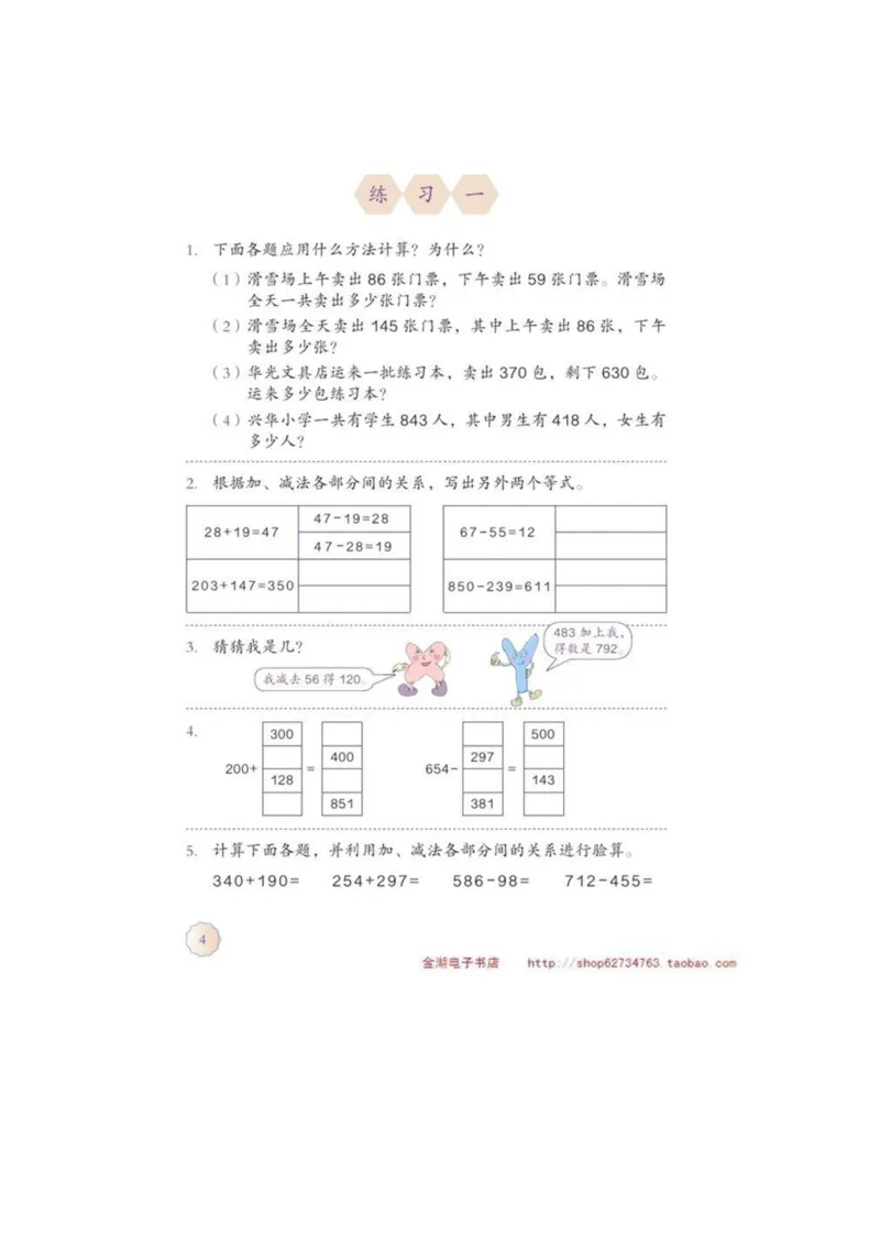 四年级下册(1)_教资初高中_教资面试2025教资面试备考资料合集_教资面试资料合集_2025教资面试资料_25上教资面试-小学资料包_20教材：全册_小学_小学数学